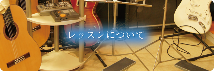 金沢ギター教室